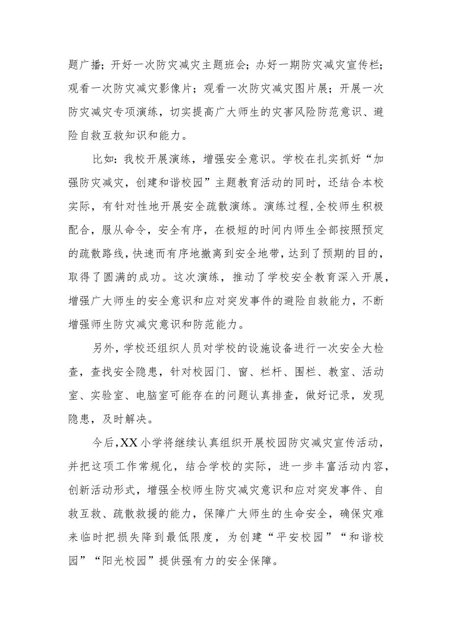 2023年学校防灾减灾日活动总结 篇13.docx_第3页