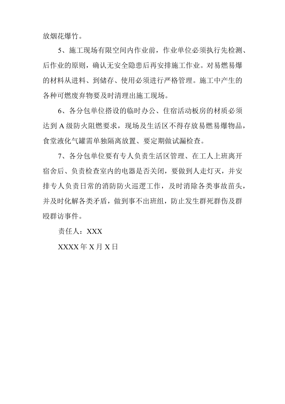 建设工地各班组消防安全协议的责任书.docx_第2页