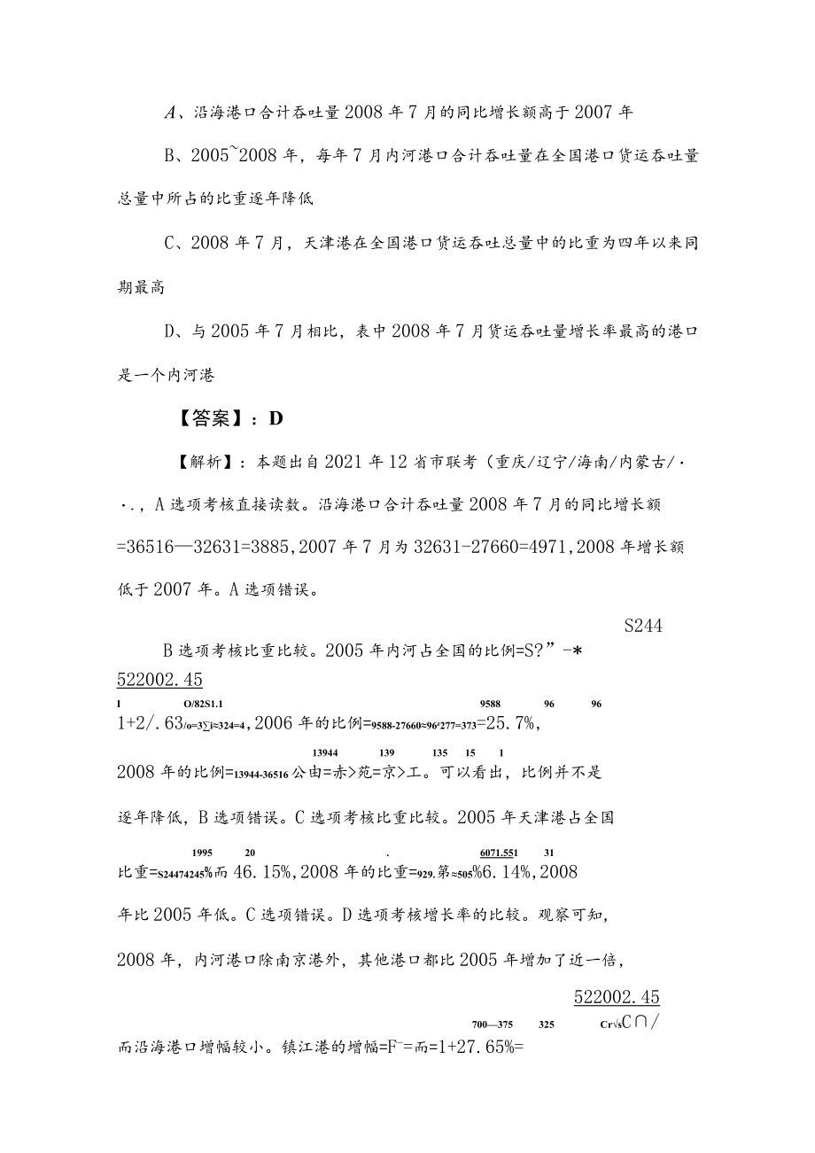 2023年度事业单位考试（事业编考试）公共基础知识测评考试卷附答案.docx_第3页