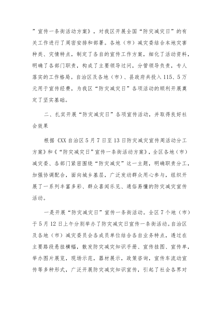 2023年防灾减灾日活动总结 篇4.docx_第2页