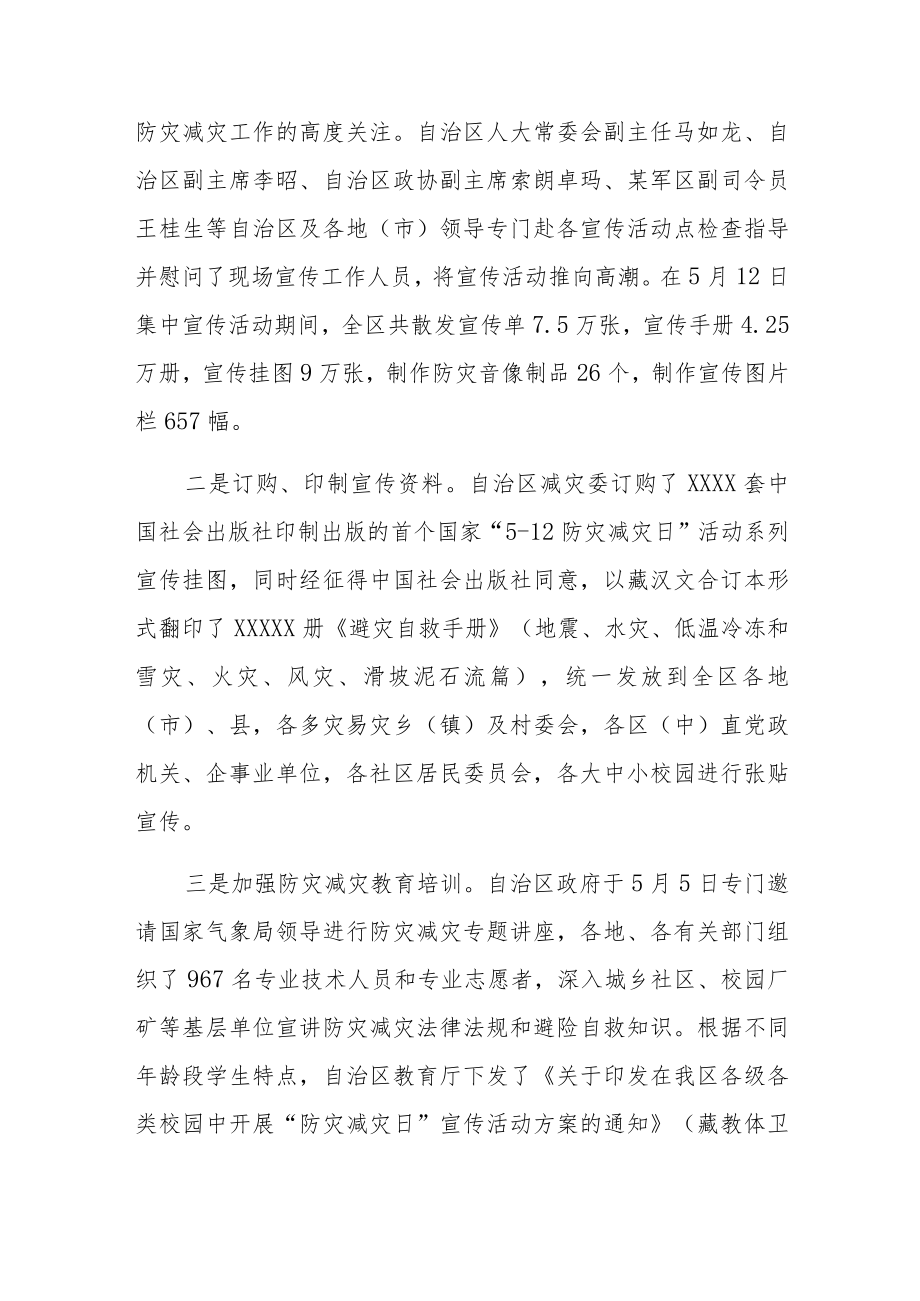 2023年防灾减灾日活动总结 篇4.docx_第3页