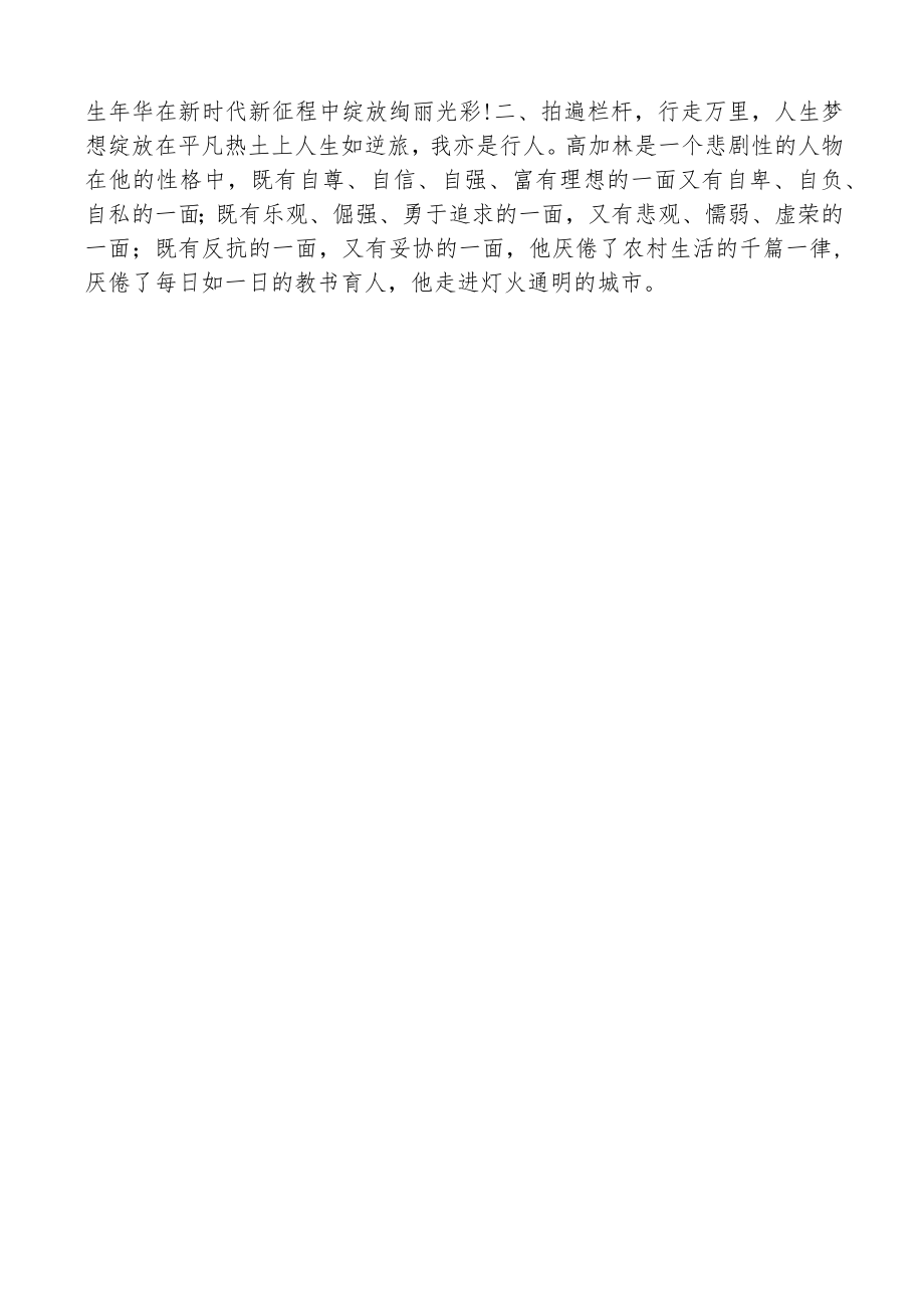 教师读书征文——唱响人生嘹亮口号绘就青春不朽华章.docx_第2页