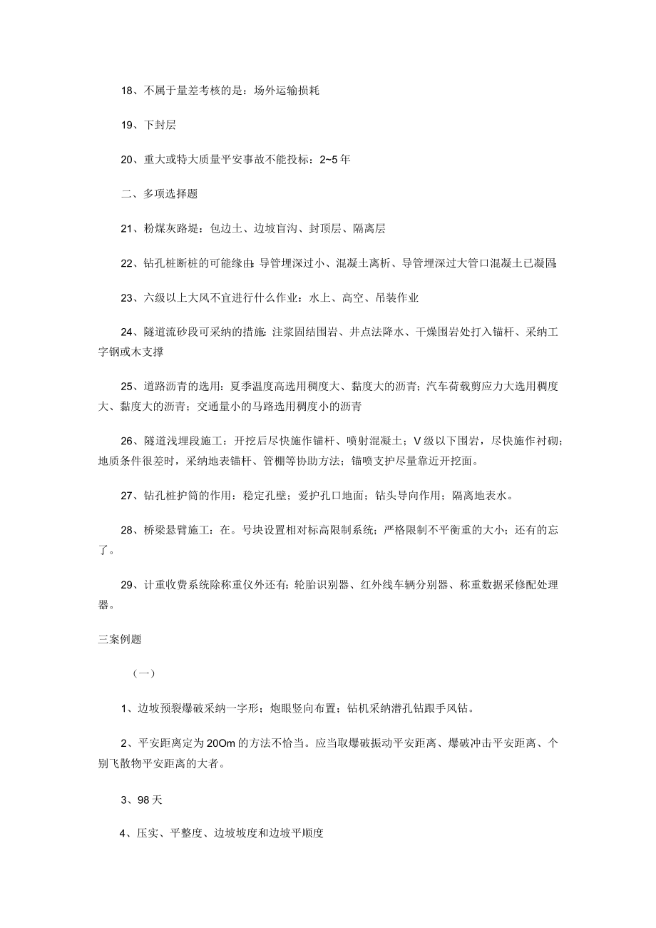 2023年公路实答案.docx_第2页