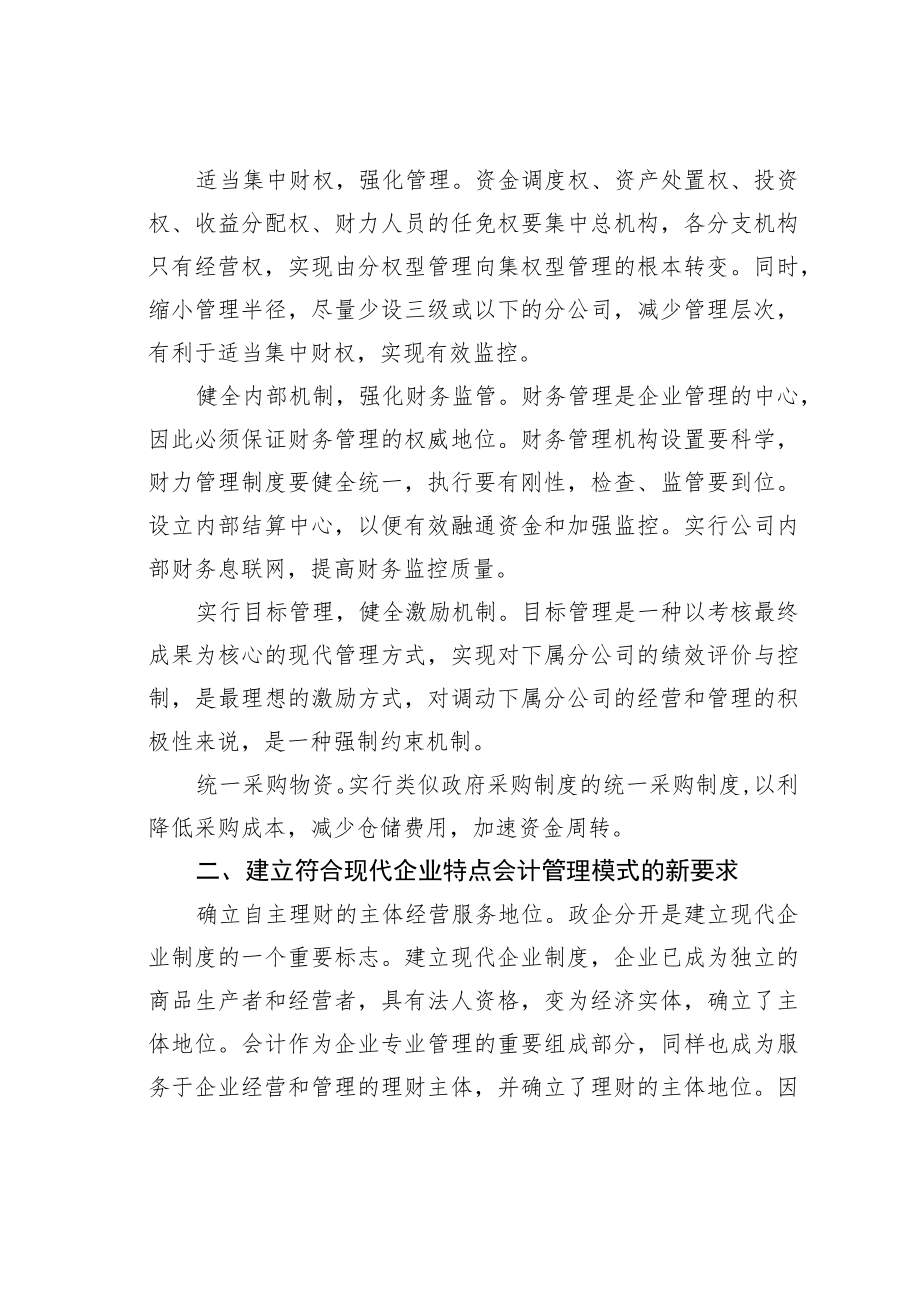 现代企业制度与会计管理模式.docx_第2页