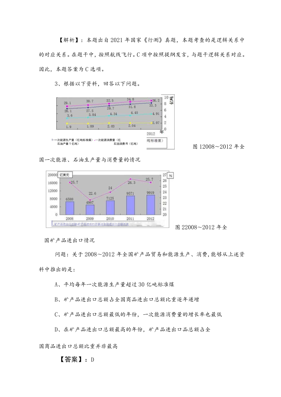 2023年度国有企业考试综合知识同步训练（含答案和解析）.docx_第2页