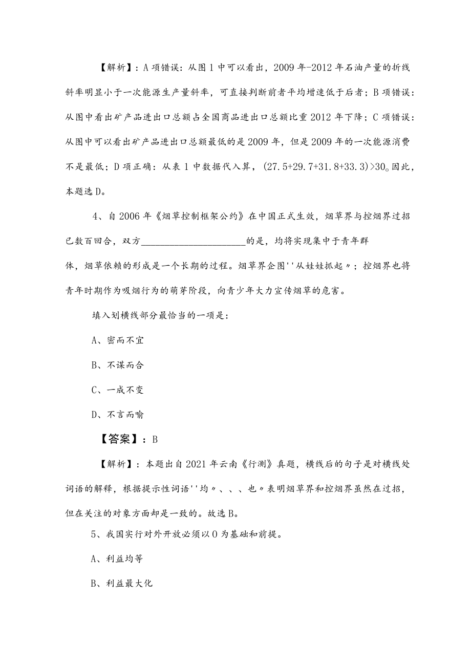 2023年度国有企业考试综合知识同步训练（含答案和解析）.docx_第3页