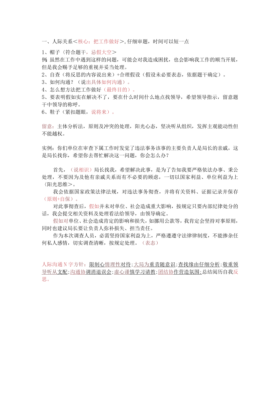 2023年公共基础知识笔记完整打印版.docx_第1页