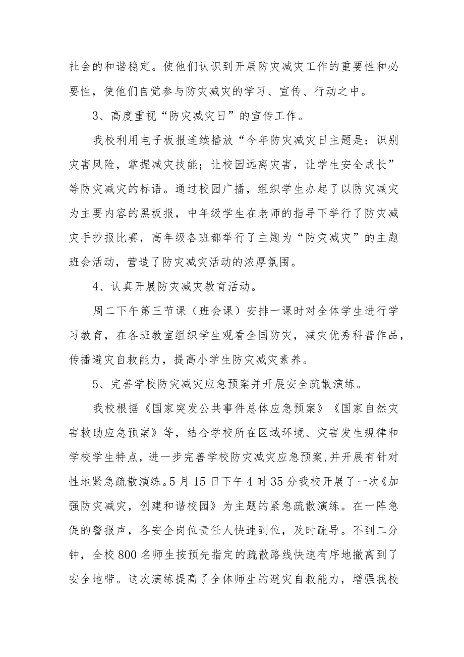 2023年度防灾减灾日的活动总结 篇16.docx_第2页