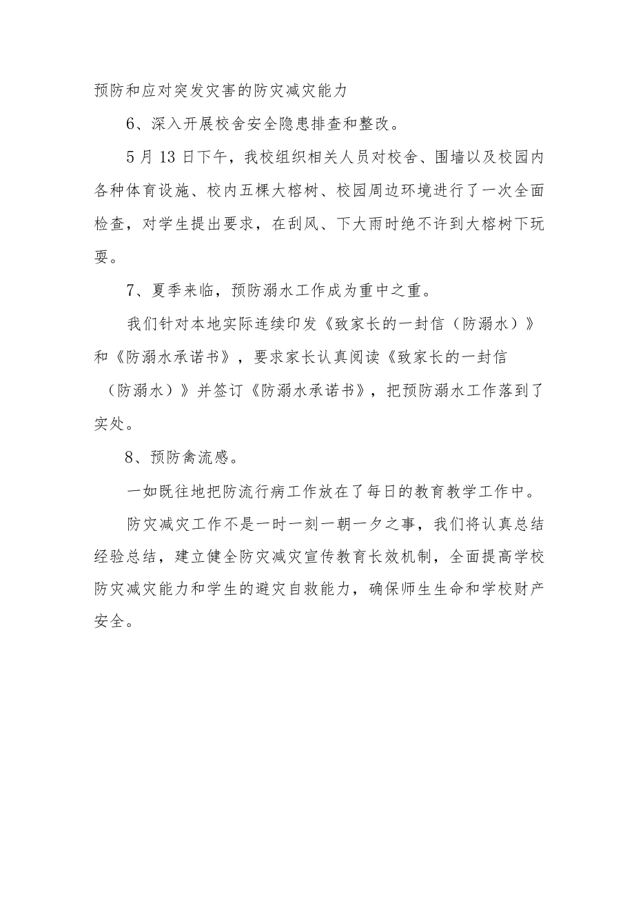 2023年度防灾减灾日的活动总结 篇16.docx_第3页