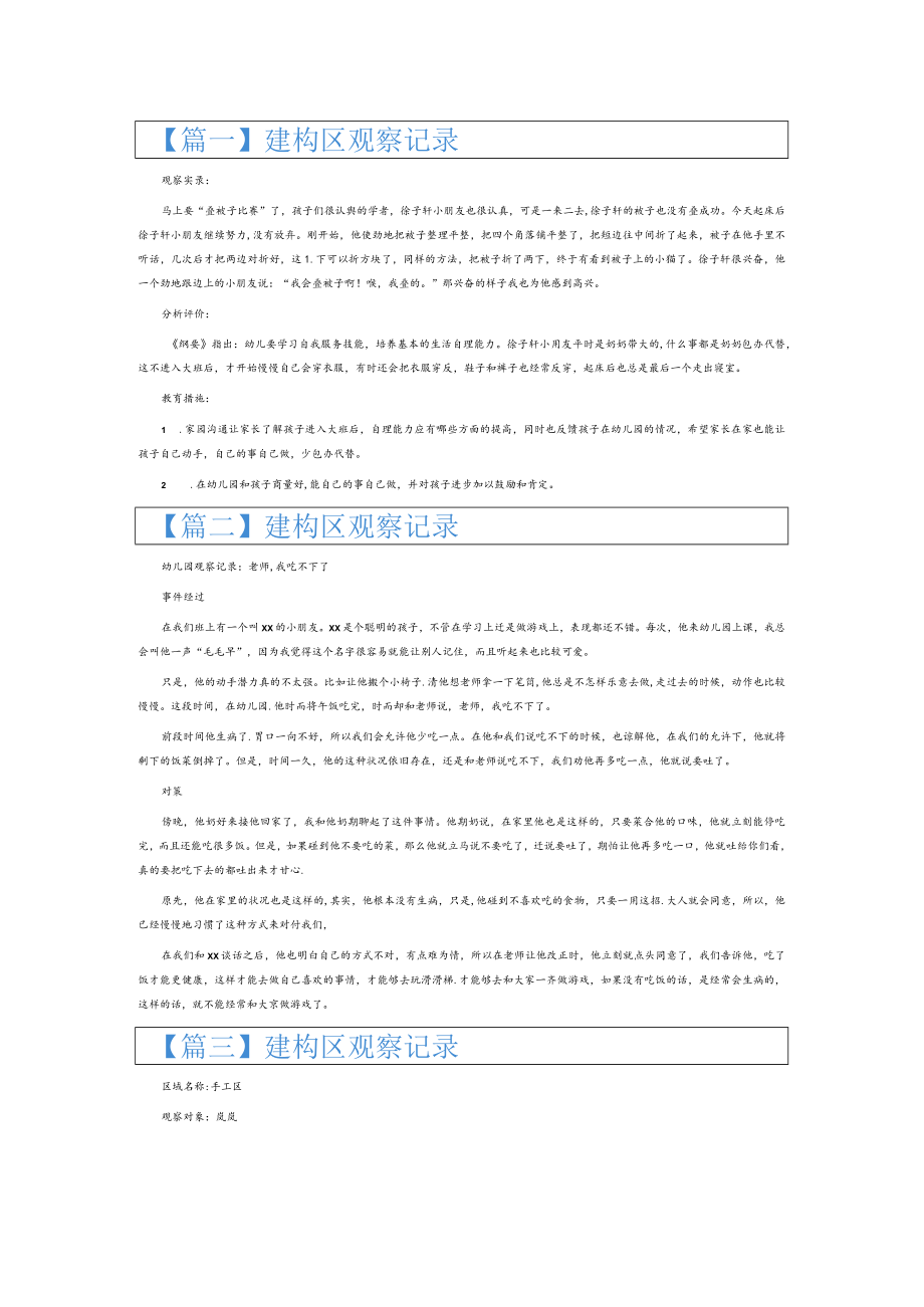 建构区观察记录7篇.docx_第1页