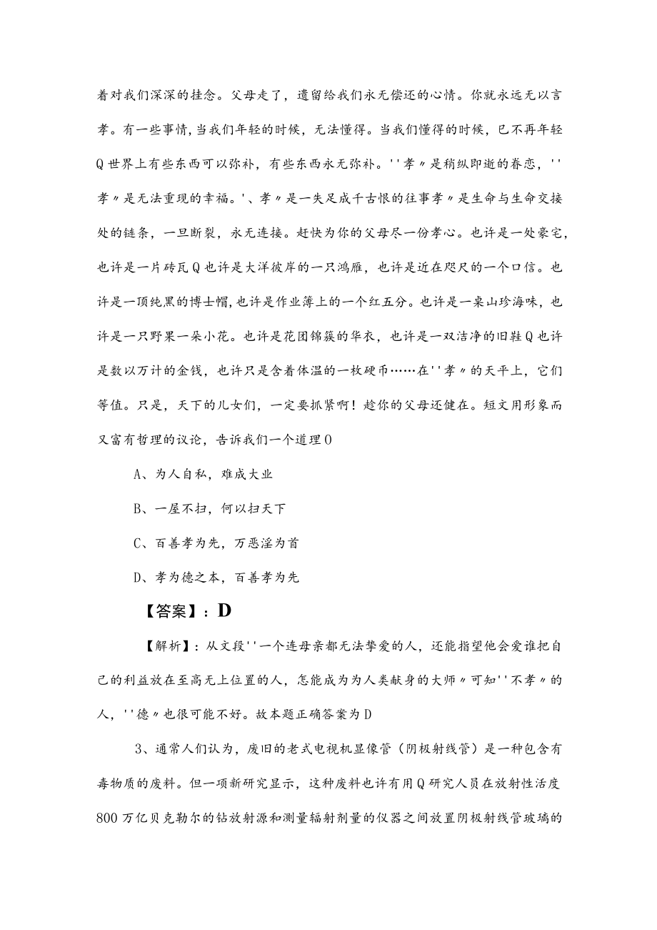 2023年度国企入职考试职业能力测验综合检测题附答案及解析.docx_第2页