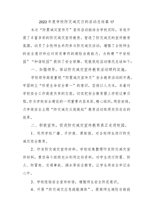 2023年度学校防灾减灾日的活动总结 篇17.docx