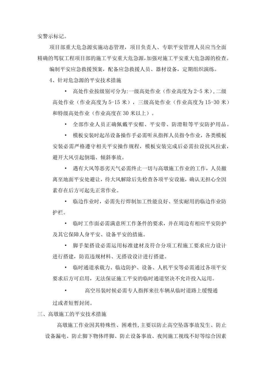 高墩施工安全专项施工方案.docx_第3页