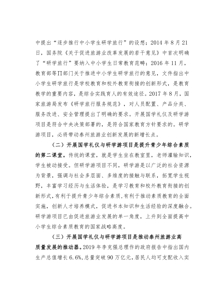 关于国学礼仪与研学游项目在景区的实践运用——读万卷书也要行万里路.docx_第2页