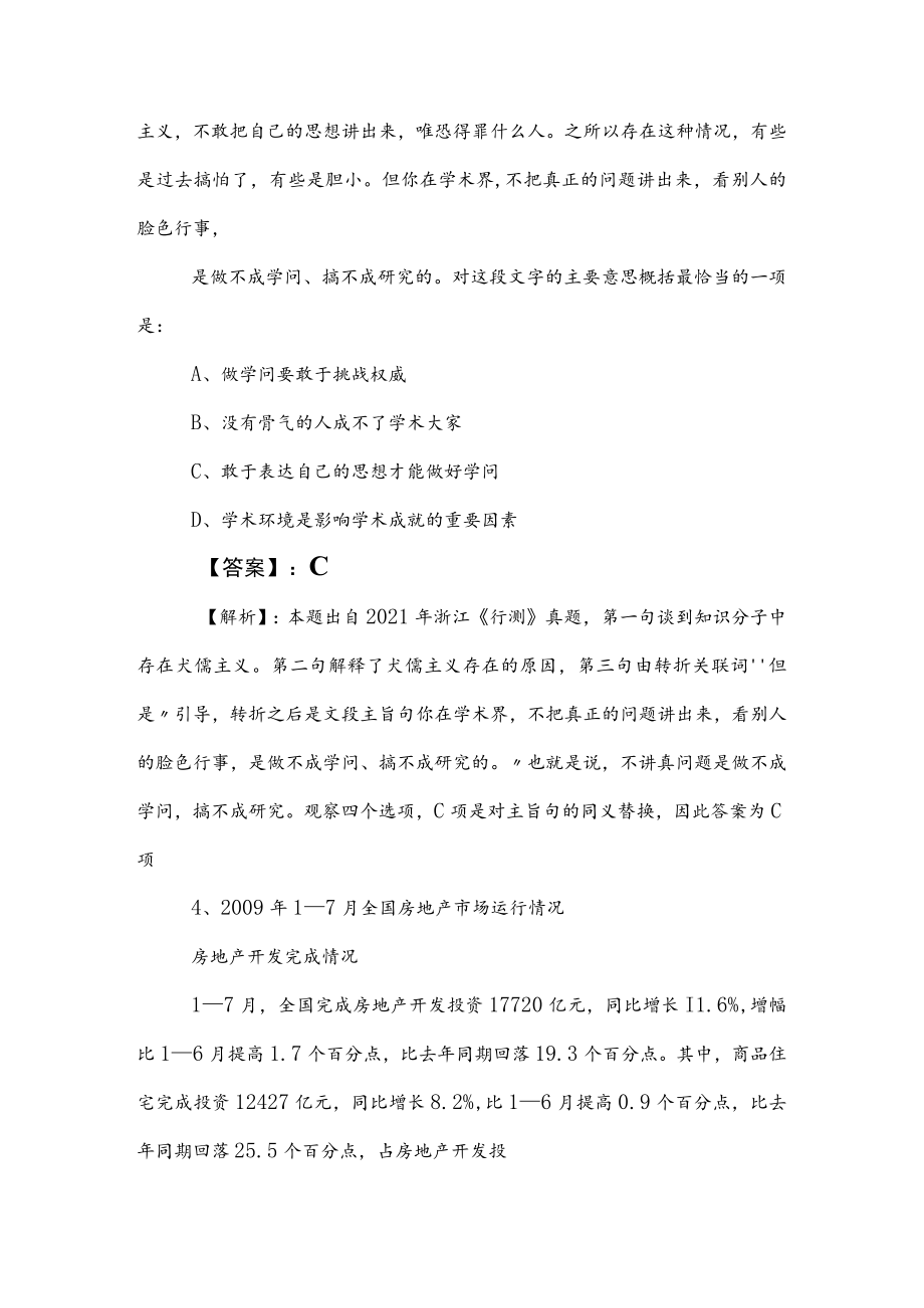 2023年度国有企业考试职业能力测验整理与复习（附答案）.docx_第2页