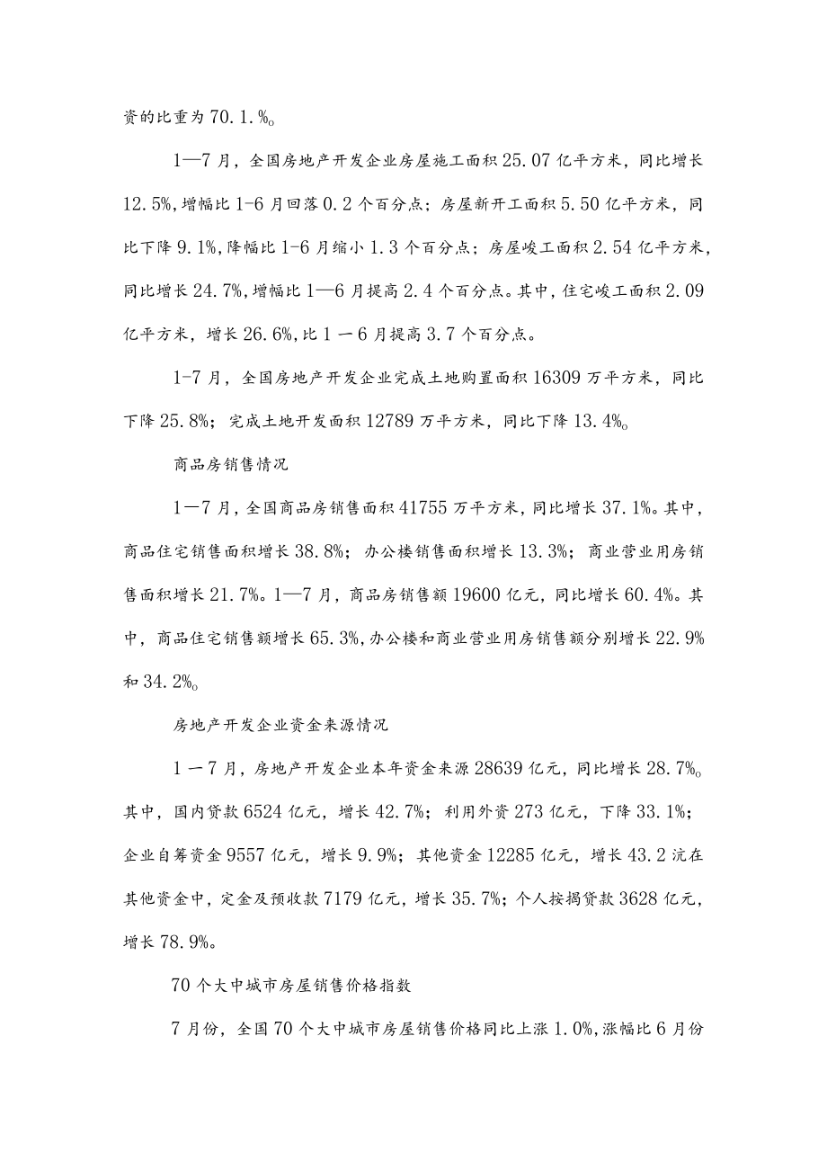 2023年度国有企业考试职业能力测验整理与复习（附答案）.docx_第3页