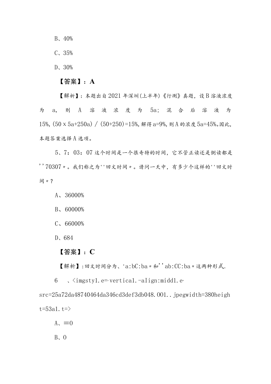 2023年度事业编制考试职业能力倾向测验综合检测卷包含答案及解析.docx_第3页