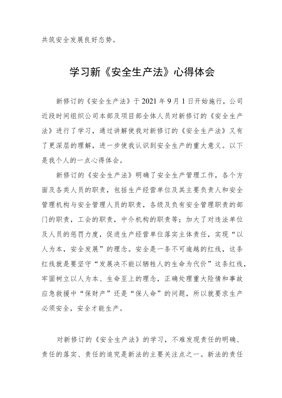 线路输电人员学习新《安全生产法》心得体会十篇范例.docx_第3页