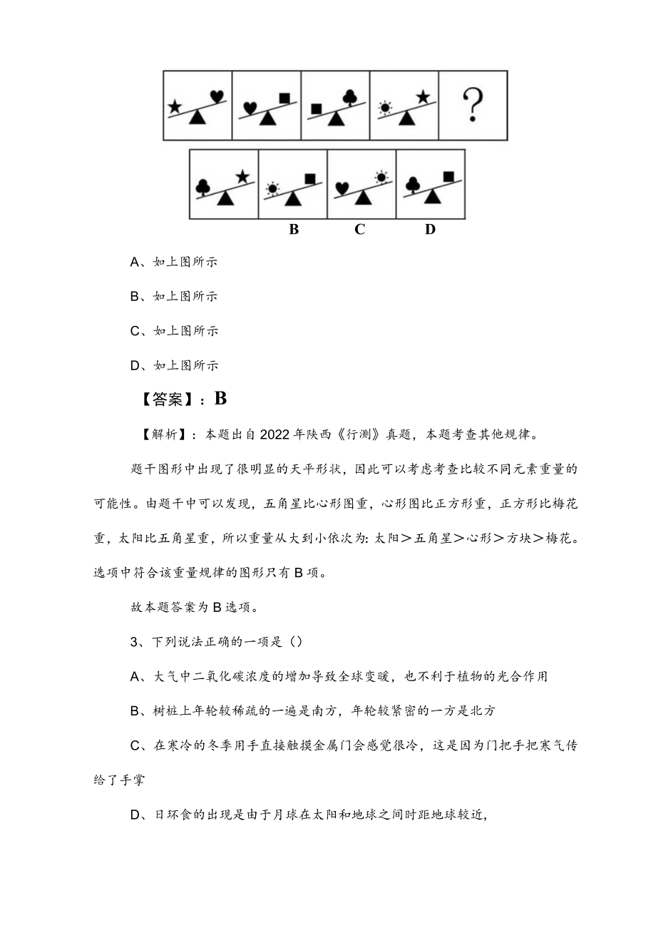 2023年度事业单位编制考试综合知识考试题含答案和解析.docx_第2页