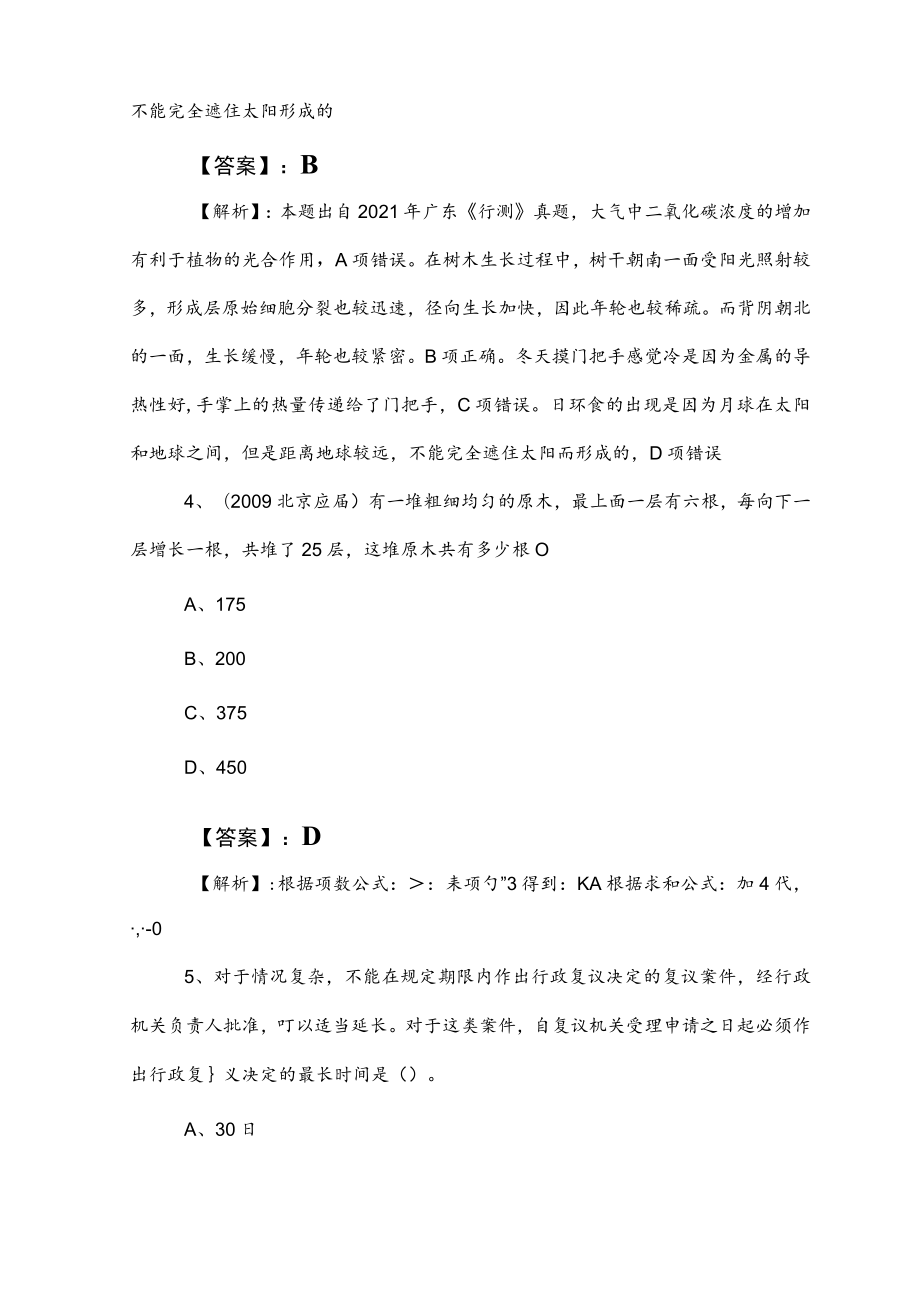 2023年度事业单位编制考试综合知识考试题含答案和解析.docx_第3页