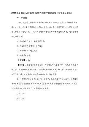 2023年度国企入职考试职业能力测验冲刺测试卷（含答案及解析）.docx