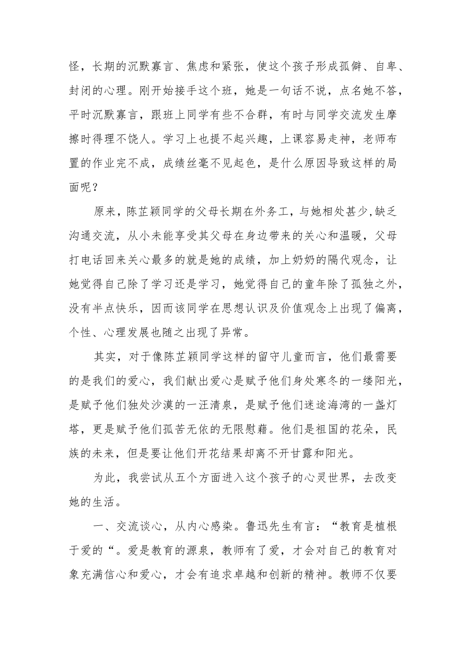 播洒一片爱心关爱留守儿童——班主任工作案例.docx_第2页