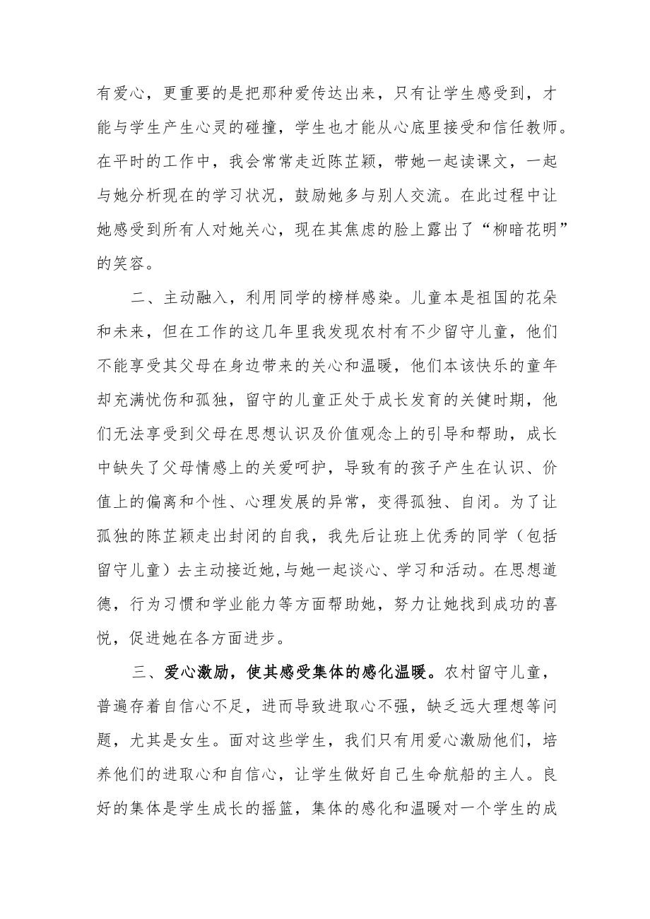 播洒一片爱心关爱留守儿童——班主任工作案例.docx_第3页