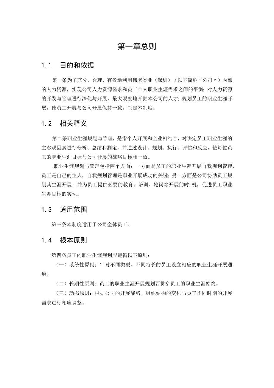 公司员工职业生涯规划管理制度.docx_第3页