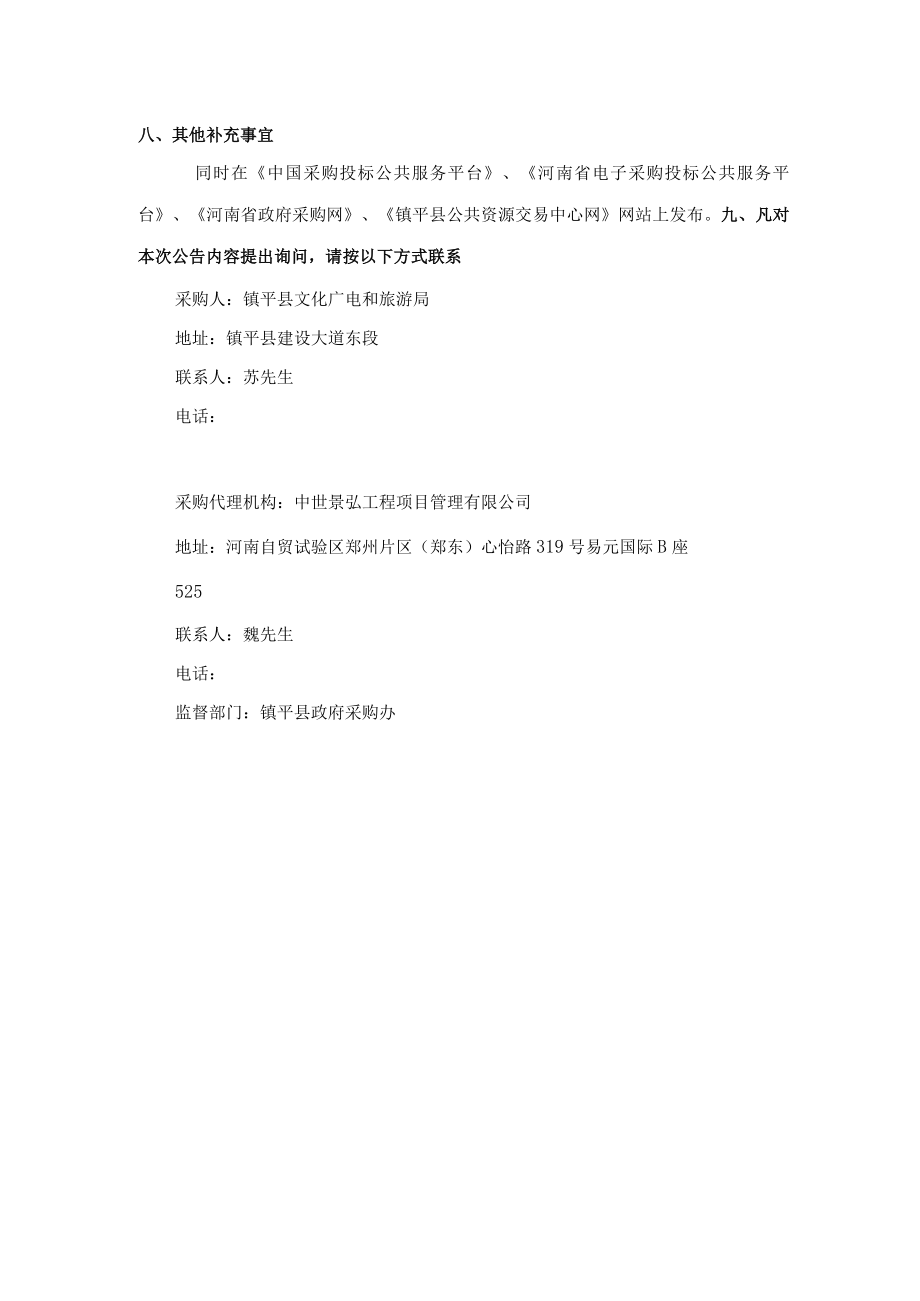 镇平县卢医庙大殿维修加固工程建设项目.docx_第2页