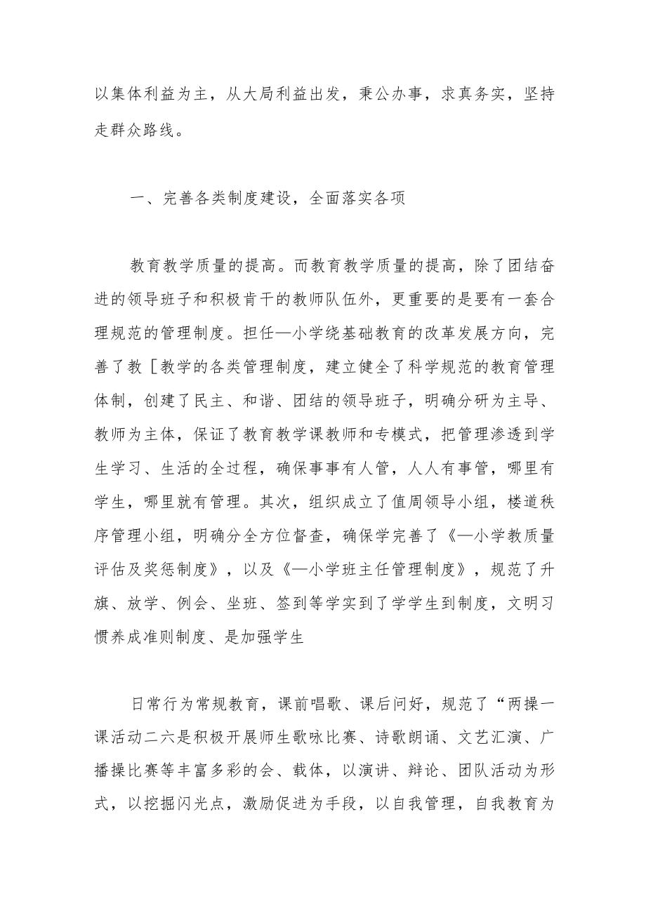 （5篇）党员个人工作述职报告汇编.docx_第2页