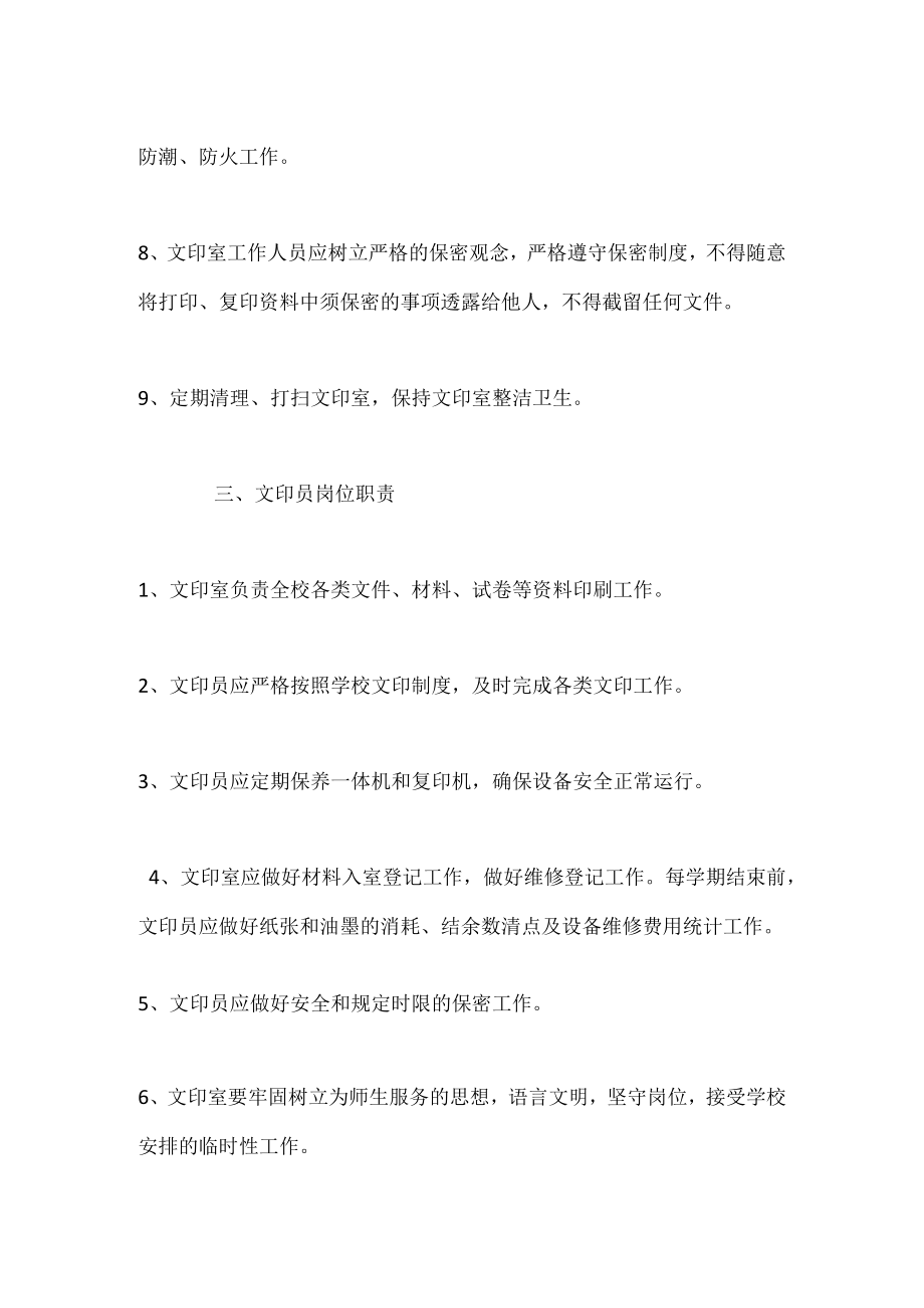 学校文印室管理制度.docx_第2页