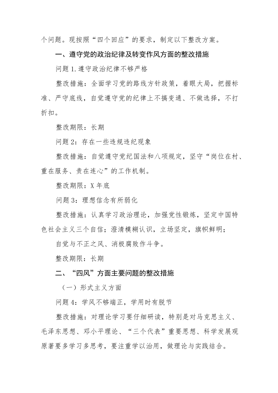 检察院纪检干部主题教育读书班学员心得体会范文(3篇).docx_第2页