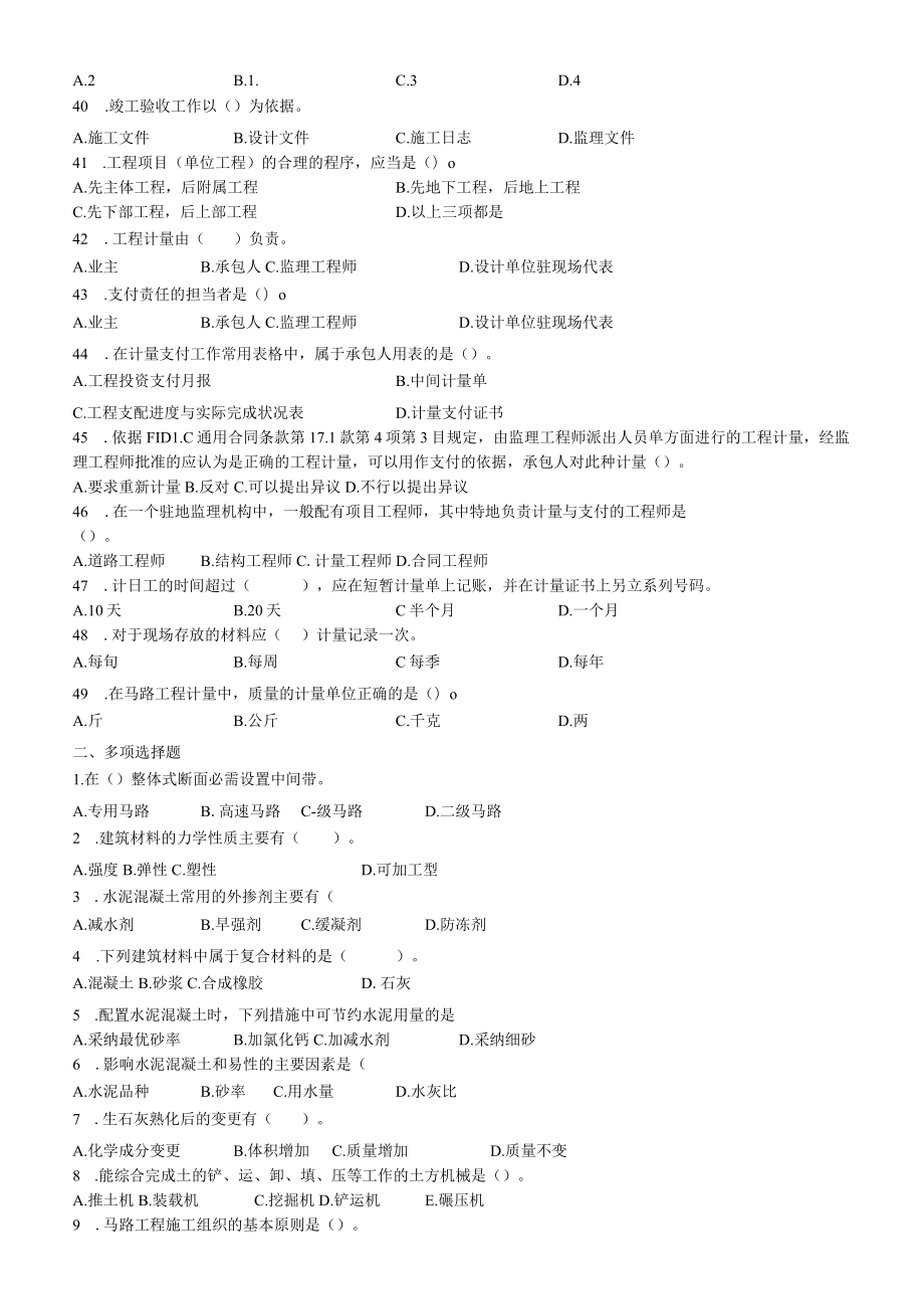 2023年公路工程技术与计量考试题(附答案)_第一~七章.docx_第3页