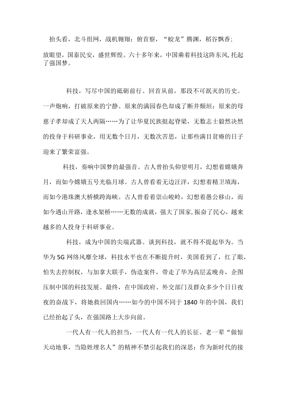 国旗下演讲-----科技筑梦 强国有我.docx_第1页