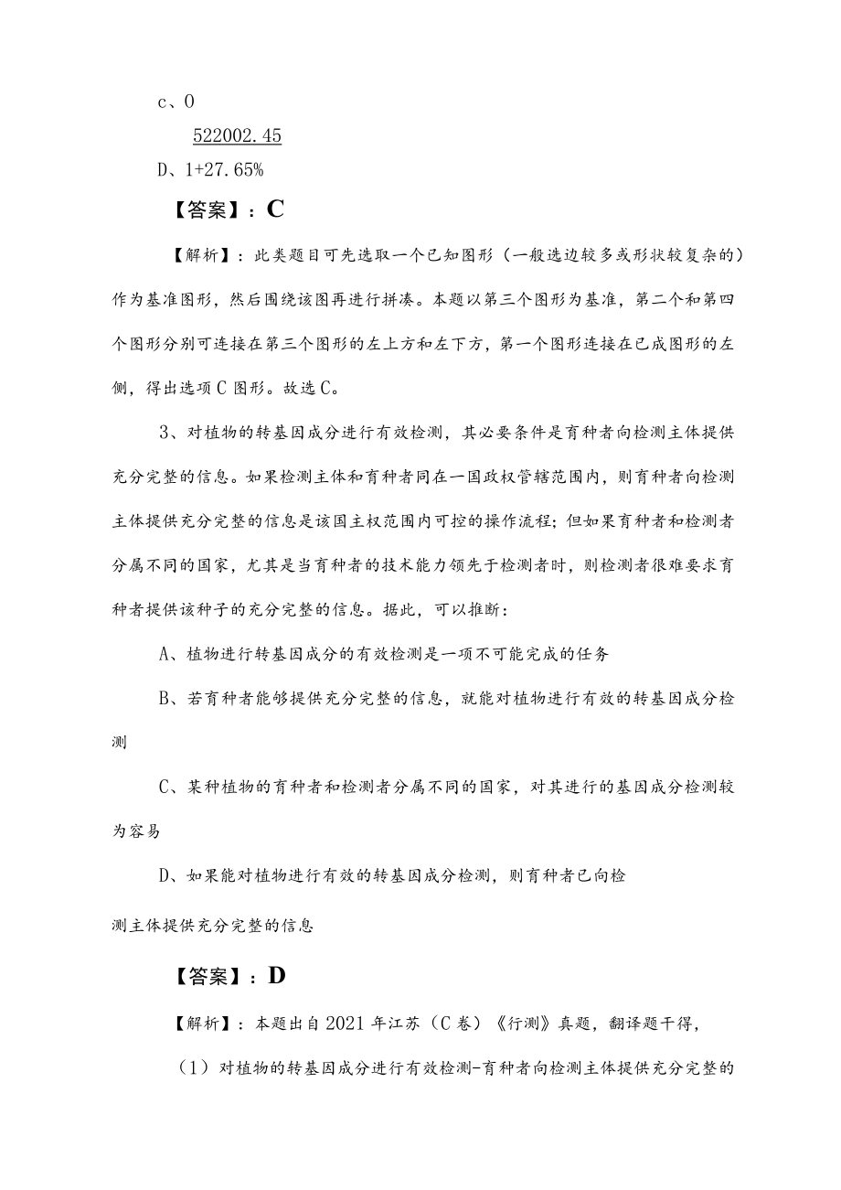 2023年公务员考试行政职业能力测验同步测试卷包含参考答案.docx_第2页