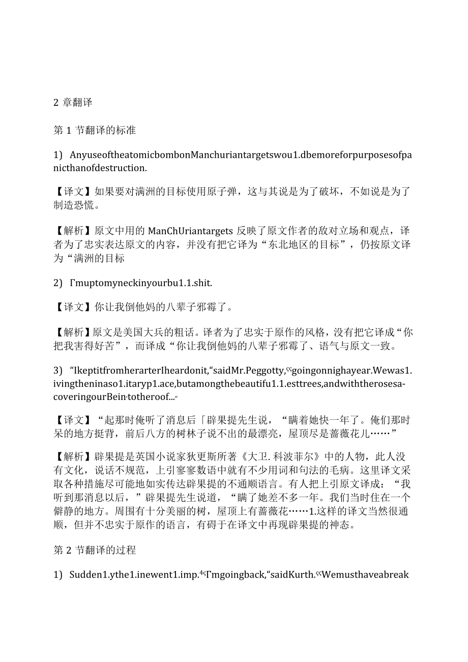 英汉翻译教程短文翻译示例.docx_第1页