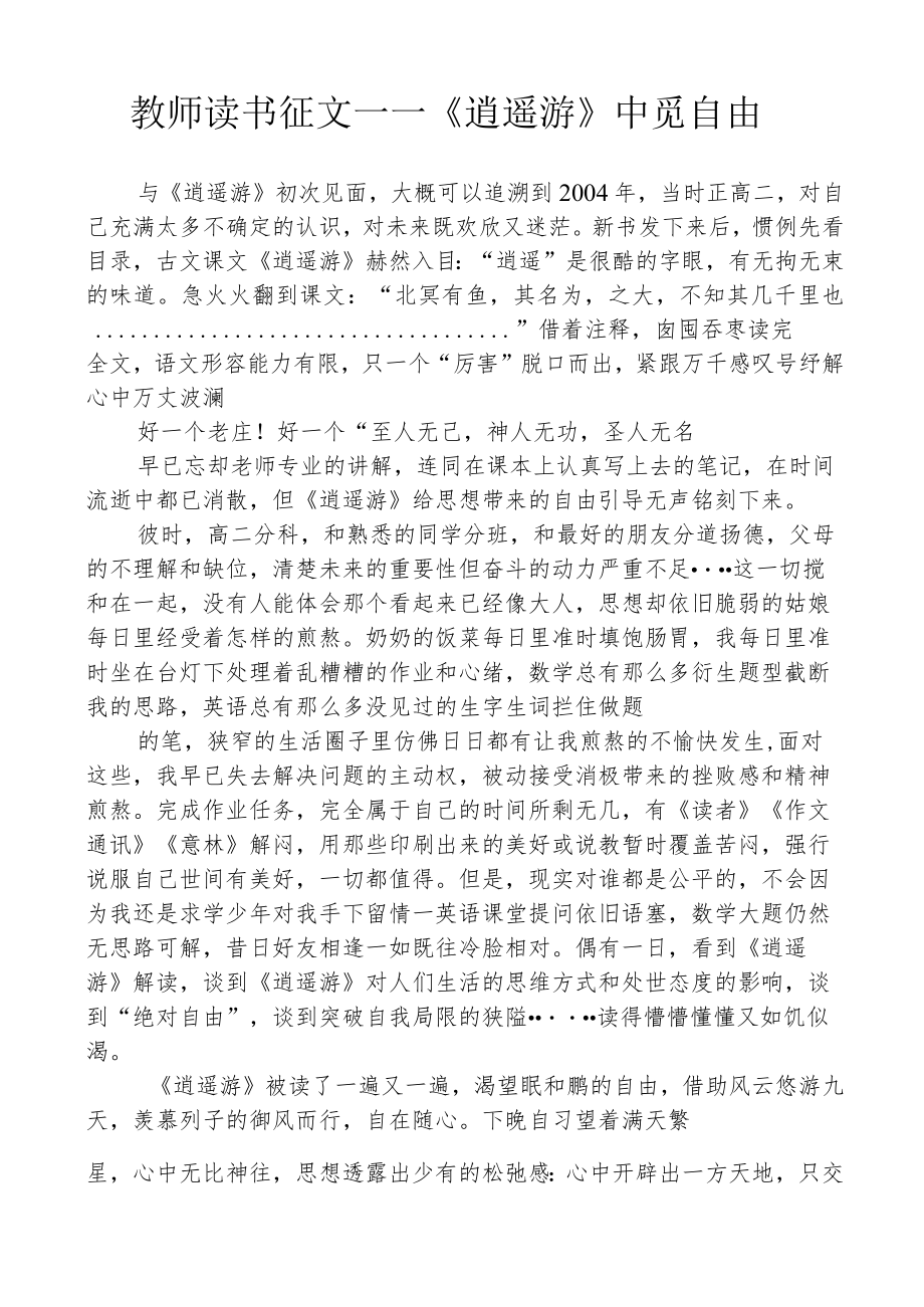 教师读书征文——《逍遥游》中觅自由读后感.docx_第1页