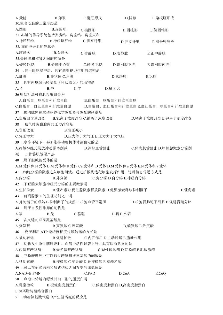 2023年兽医考试上午卷真题.docx_第2页