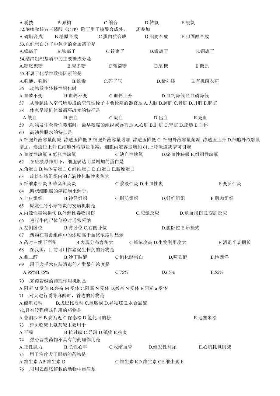 2023年兽医考试上午卷真题.docx_第3页