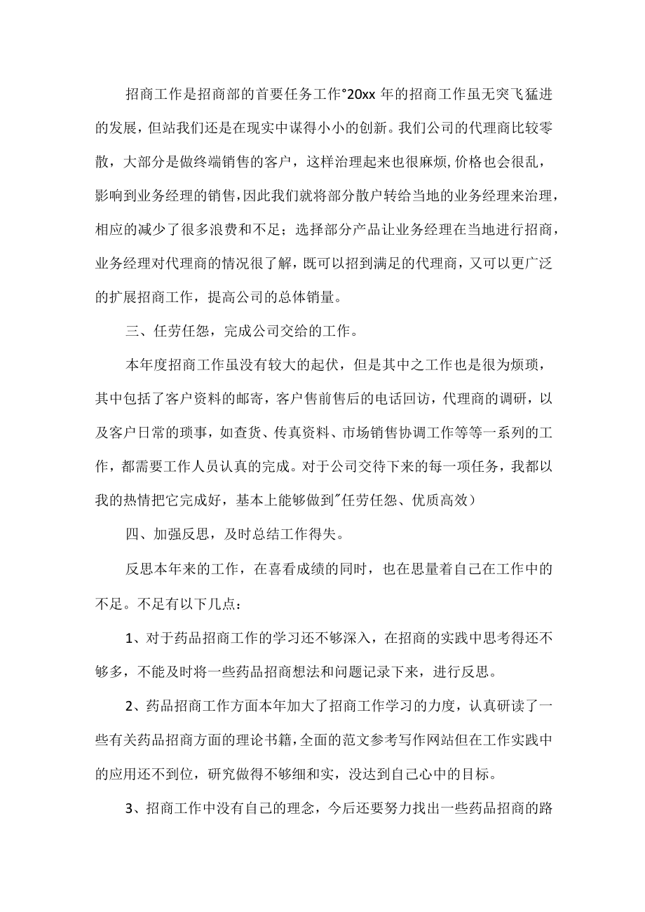 关于2023年销售人员工作总结范文3篇.docx_第2页