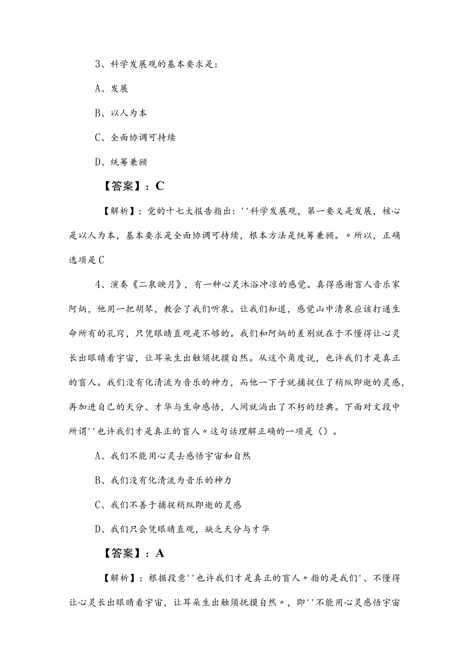 2023年度国有企业考试职业能力测验质量检测（附参考答案）.docx_第2页