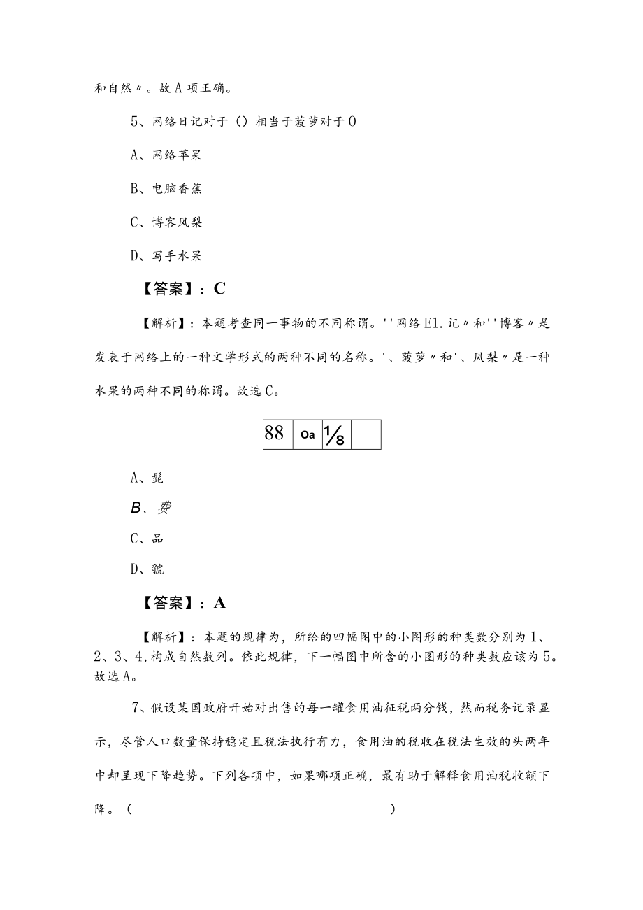 2023年度国有企业考试职业能力测验质量检测（附参考答案）.docx_第3页