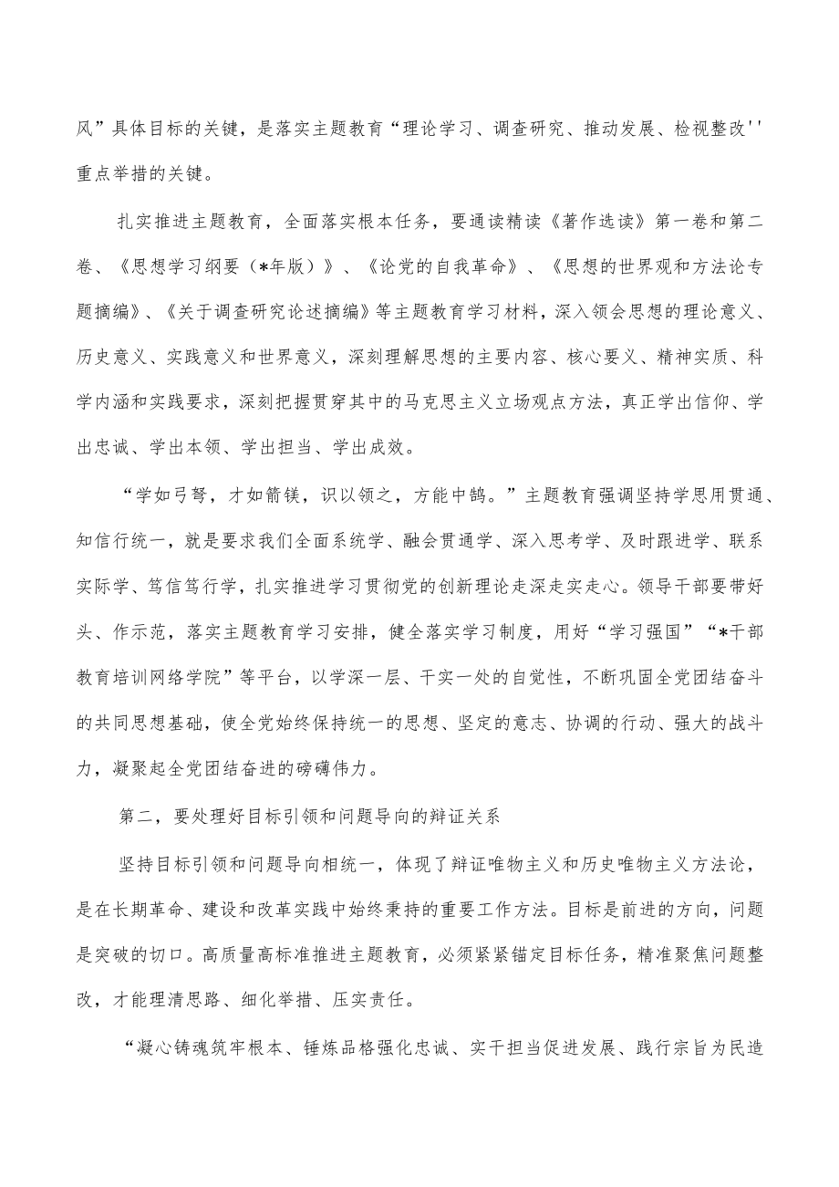 2023年主题教育专题读书班强调要求.docx_第2页