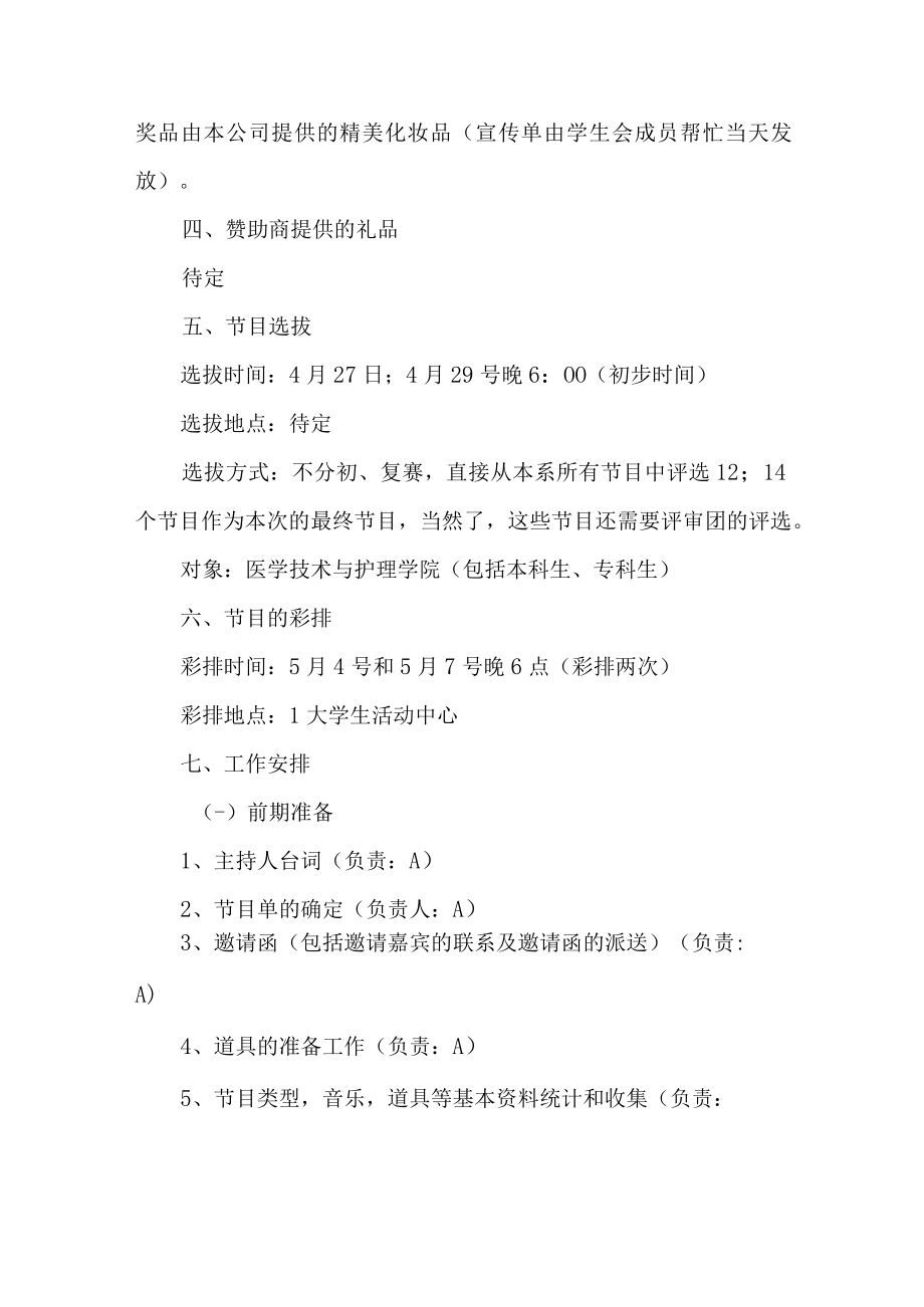 2023年康复医院512国际护士节主题活动实施方案 （汇编四份）.docx_第3页