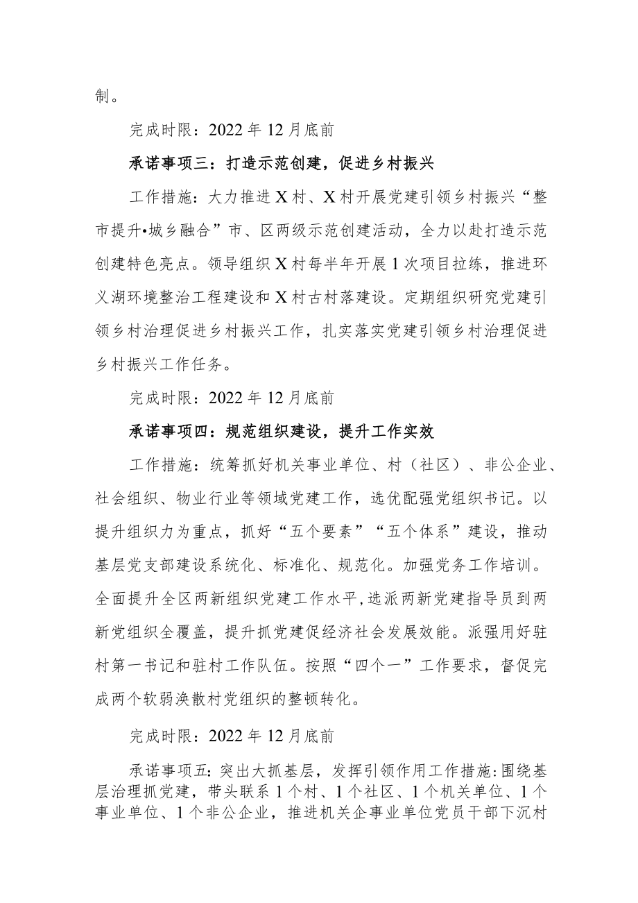 202X年度的书记抓基层党建工作承诺书.docx_第2页