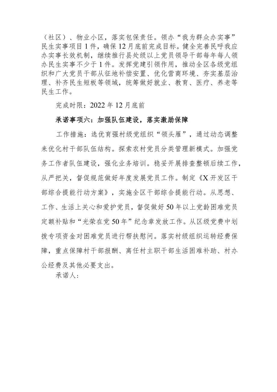 202X年度的书记抓基层党建工作承诺书.docx_第3页