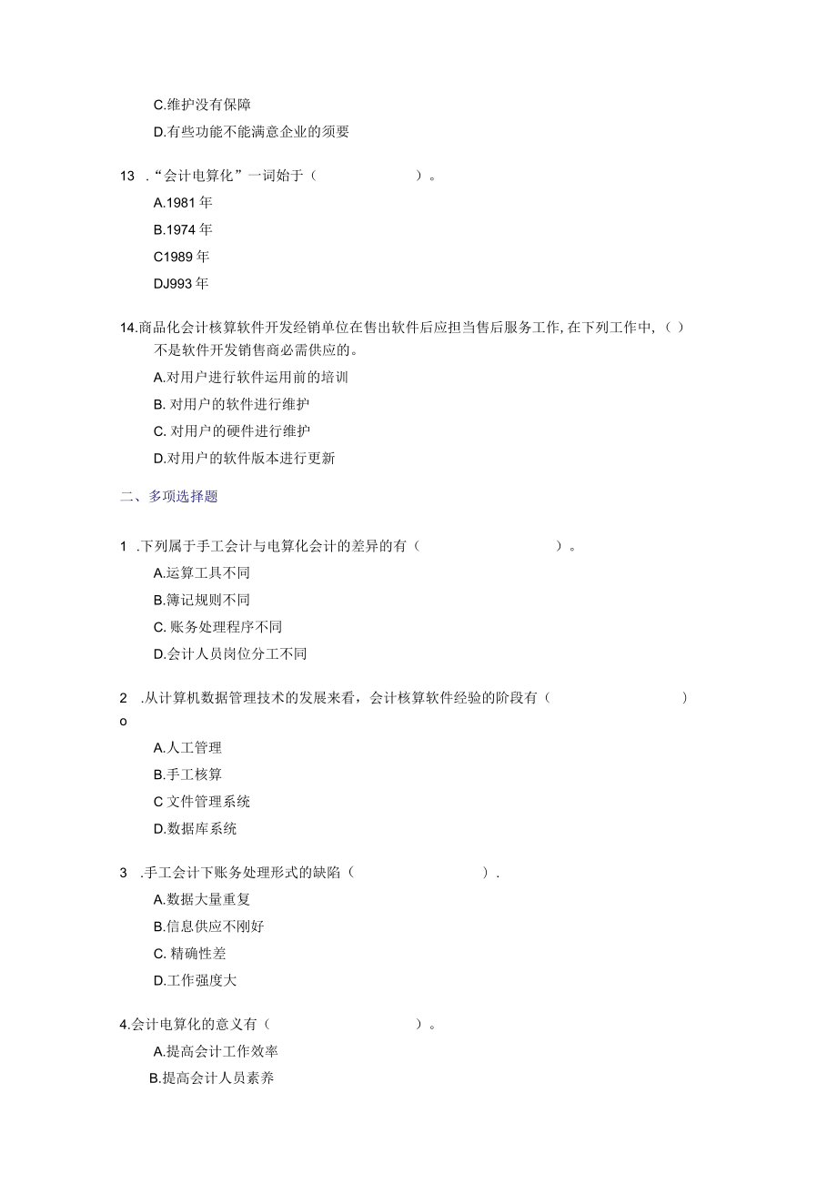 2023年全国适用会计证考试_电算化章节练习题及答案_全8.docx_第3页