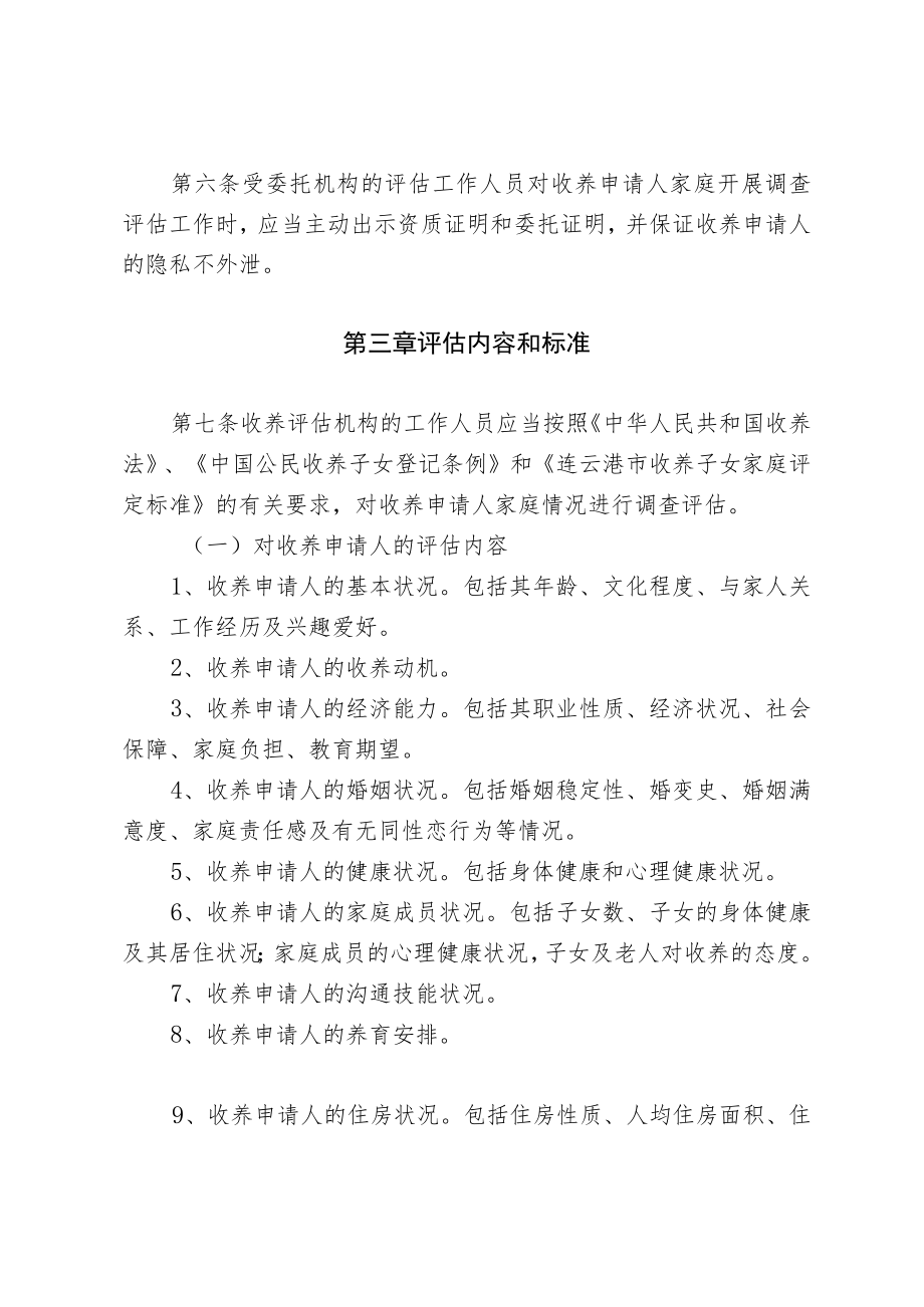 连云港市收养子女家庭评估实施细则.docx_第2页