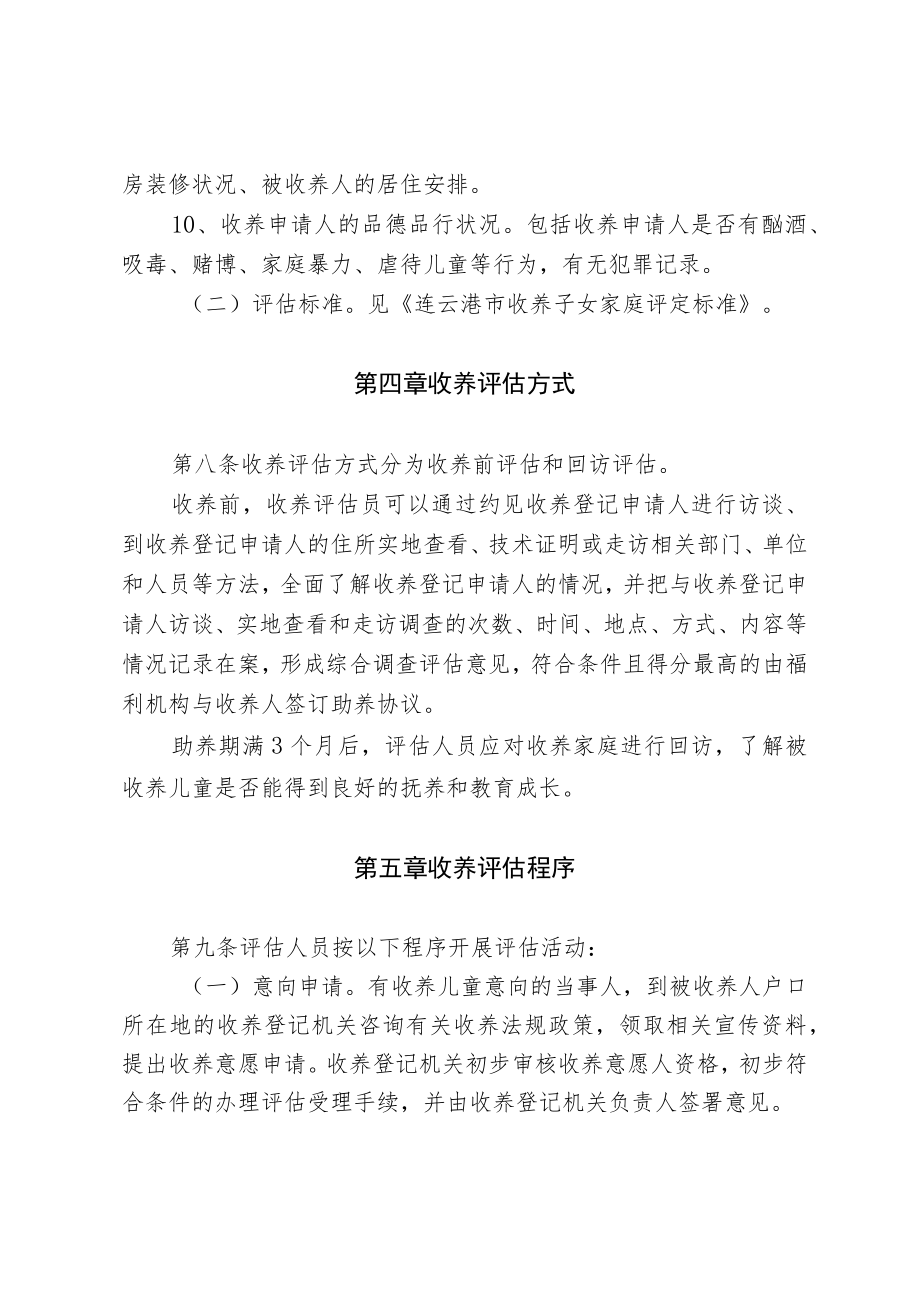 连云港市收养子女家庭评估实施细则.docx_第3页