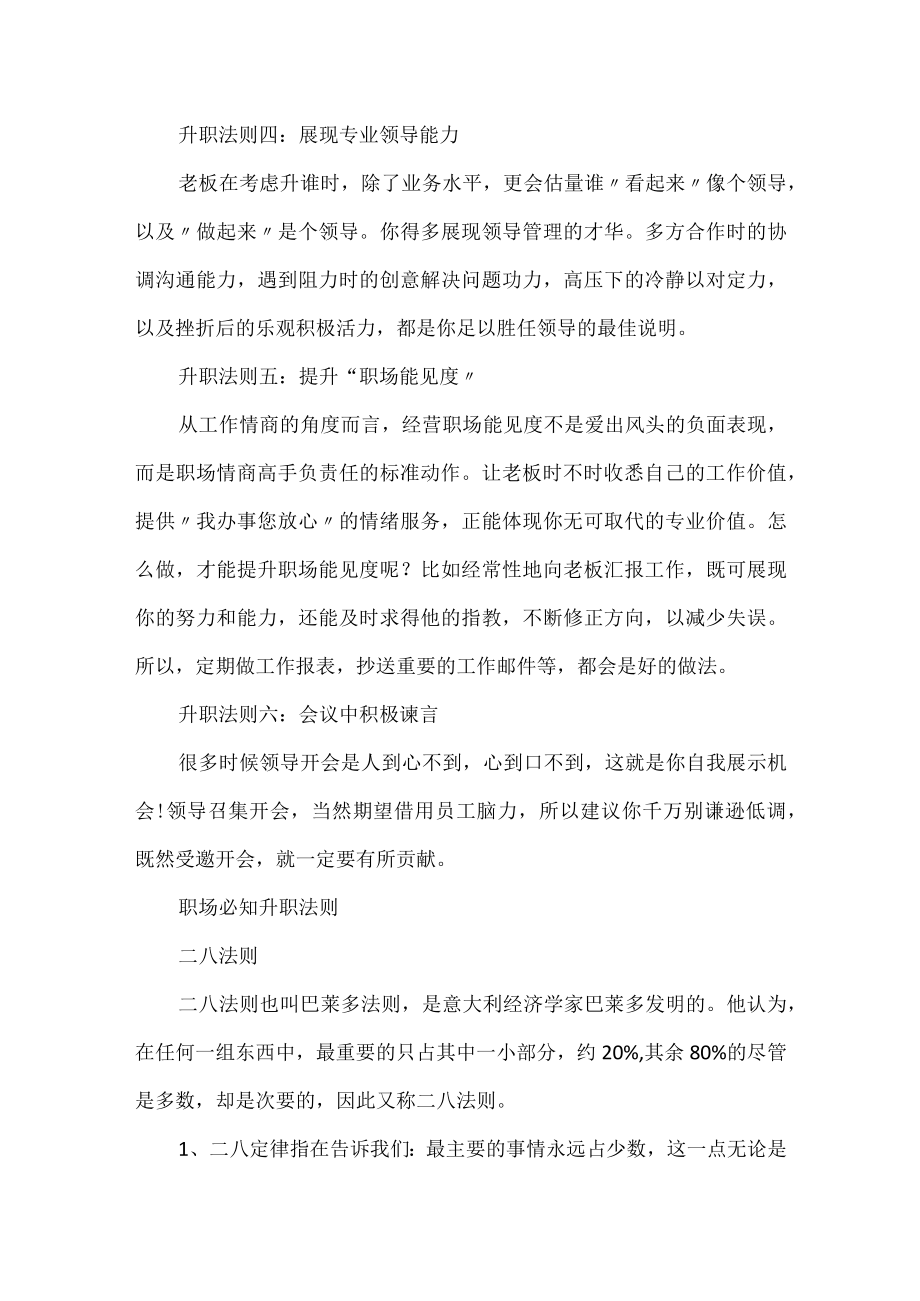 职场黄金法则.docx_第2页